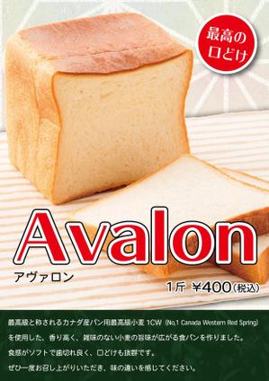 Yotsuba (yotsaba-1)さんの新商品(食パン)のPOPデザインへの提案