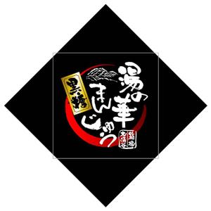 saiga 005 (saiga005)さんの温泉まんじゅうのパッケージ(掛け紙)への提案