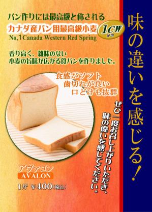 Suisui (Suisui)さんの新商品(食パン)のPOPデザインへの提案