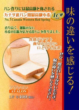Suisui (Suisui)さんの新商品(食パン)のPOPデザインへの提案