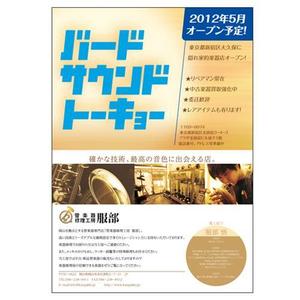 MASHESさんの楽器屋のフリーペーパー広告のデザインをお願いします。への提案