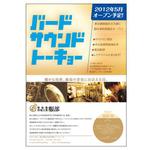 MASHESさんの楽器屋のフリーペーパー広告のデザインをお願いします。への提案