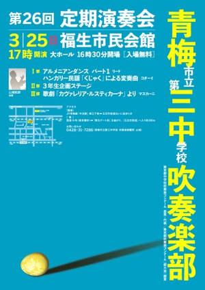 和斉堂 ()さんの吹奏楽部　定期演奏会のポスターデザインへの提案