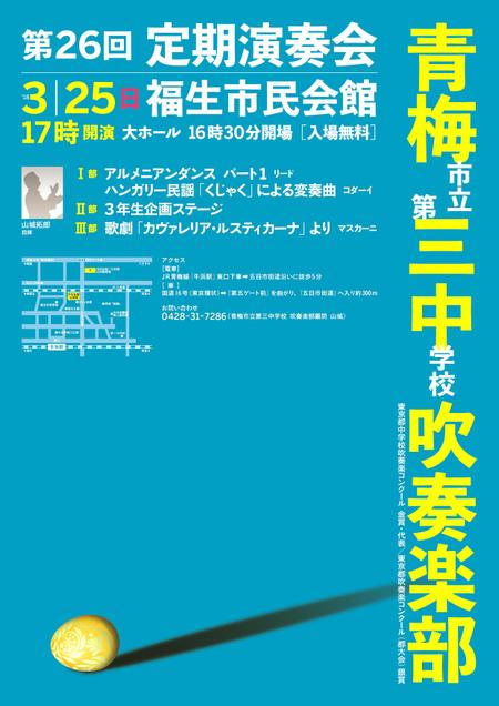 さんの事例 実績 提案 吹奏楽部 定期演奏会のポスターデザイン はじめまして 昭島市 クラウドソーシング ランサーズ