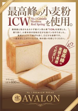 JMSK (JMSK)さんの新商品(食パン)のPOPデザインへの提案