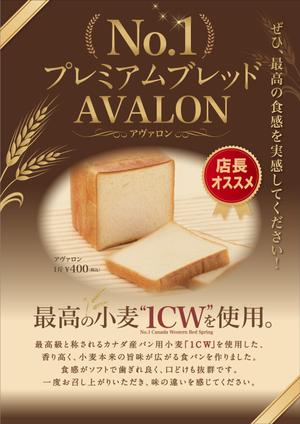JMSK (JMSK)さんの新商品(食パン)のPOPデザインへの提案
