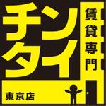 yasu (yasu_challenge001)さんの不動産賃貸ショップの看板デザインへの提案