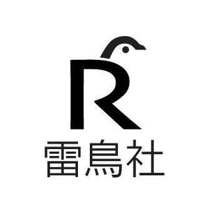 coron820さんの「雷鳥社」のロゴ作成への提案