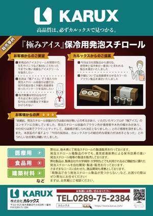 エスポワール (love-50)さんの事例紹介（発泡スチロール箱）リーフレットへの提案
