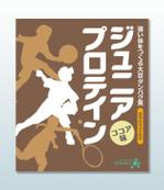 シズナ (nakamuraairi)さんのジュニアプロテインのラベルシールデザインへの提案