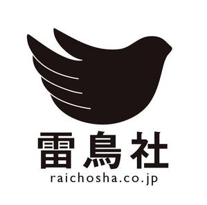 さんの「雷鳥社」のロゴ作成への提案