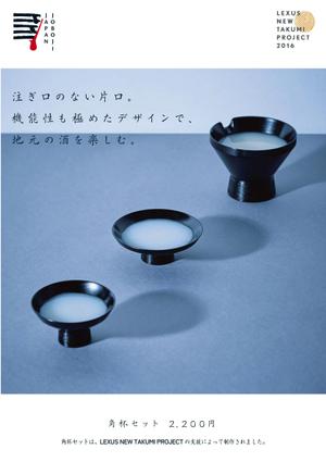 emotional_design (emotional_design)さんのLEXUSの支援で製作した酒器セットのリーフレット２種デザインへの提案