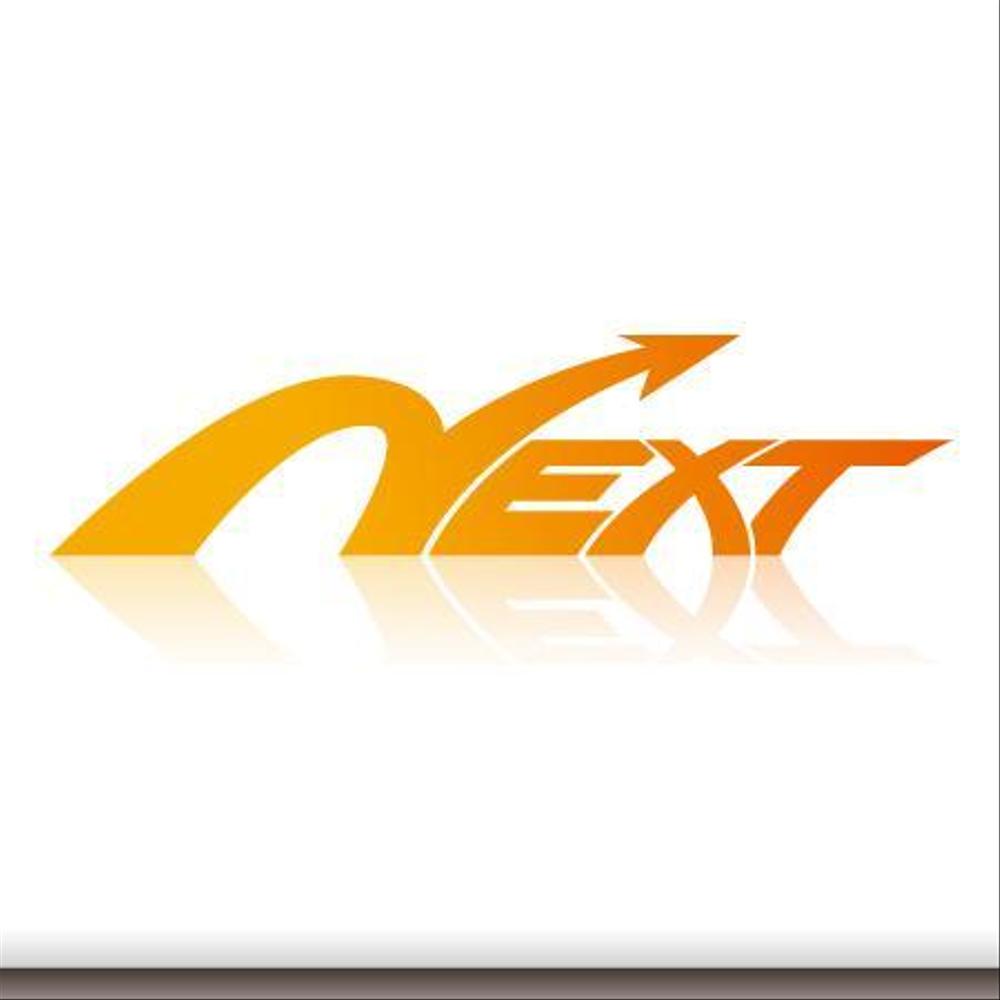 「NEXT」のロゴ作成