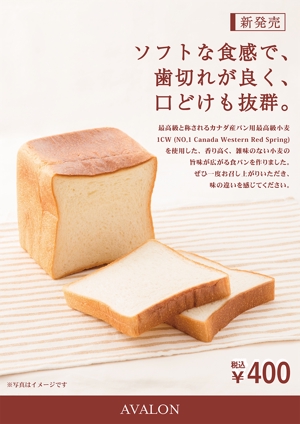 S_Fuji (S_Fuji)さんの新商品(食パン)のPOPデザインへの提案