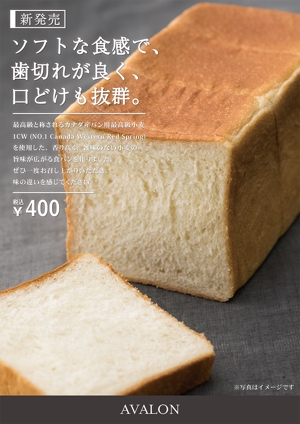 S_Fuji (S_Fuji)さんの新商品(食パン)のPOPデザインへの提案