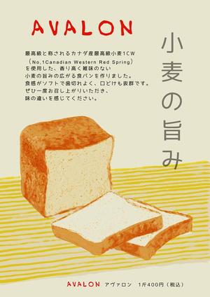 mtrism (mtrism)さんの新商品(食パン)のPOPデザインへの提案
