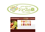 naonami (naotko)さんの東京メトロ駅構内で展開する昔ながらのジュースとパンのお店「ジュースの森」のロゴへの提案