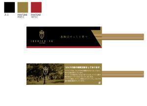 design_studio_be (design_studio_be)さんの箸袋のデザイン依頼への提案