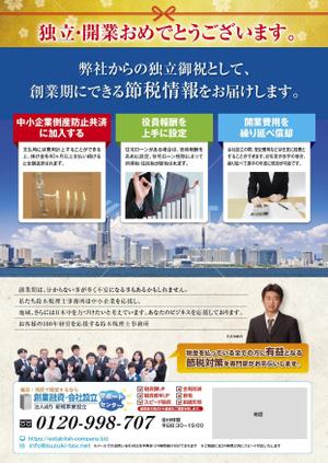 サニープラスデザイン (sunny-side)さんの「開業御祝」をテーマに。新設法人宛てに送るダイレクトメール（A4サイズ）デザイン　への提案