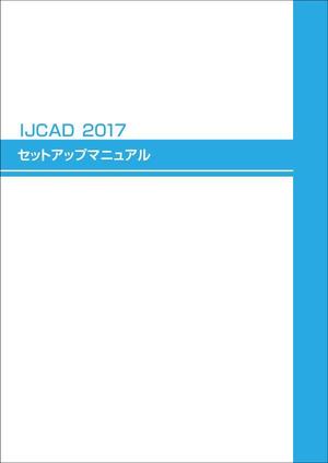 Cadソフトウェアのマニュアルの表紙デザインの事例 実績 提案一覧 ランサーズ