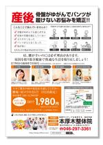 masunaga_net (masunaga_net)さんの整体院のポスティングや新聞折り込みで使用するチラシへの提案