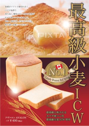 有限会社シゲマサ (NOdesign)さんの新商品(食パン)のPOPデザインへの提案