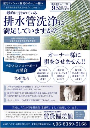 og_sun (og_sun)さんの賃貸マンションオーナー向けの　営業用ダイレクトメール作成への提案