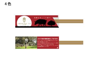 design_studio_be (design_studio_be)さんの箸袋のデザイン依頼への提案