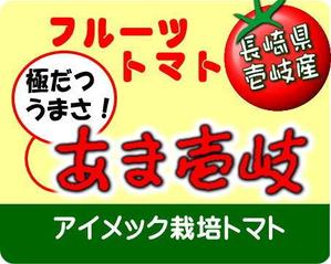 Suisui (Suisui)さんのフルーツトマト（高糖度トマト）のパッケージラベルへの提案