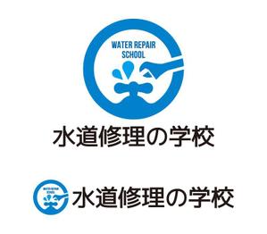 tsujimo (tsujimo)さんの水道修理の学校のロゴの制作への提案