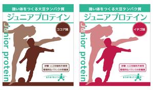 dandelions (dandelions)さんのジュニアプロテインのラベルシールデザインへの提案