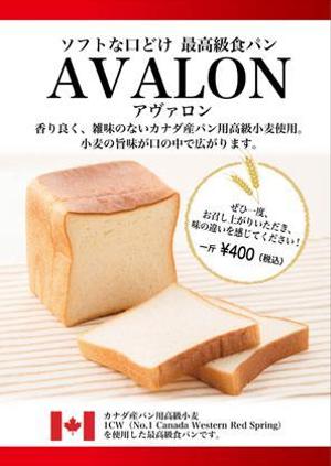 さんの新商品(食パン)のPOPデザインへの提案