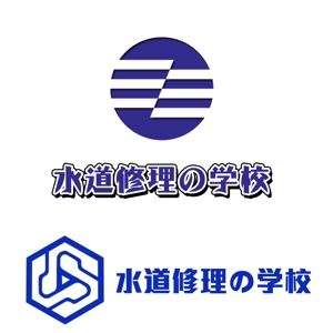 ぽんぽん (haruka322)さんの水道修理の学校のロゴの制作への提案