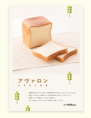 104 ()さんの新商品(食パン)のPOPデザインへの提案