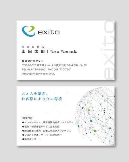 k0518 (k0518)さんの通信工事・ネットワーク商材の販売の「株式会社エクシト」名刺デザインへの提案