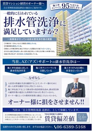 og_sun (og_sun)さんの賃貸マンションオーナー向けの　営業用ダイレクトメール作成への提案