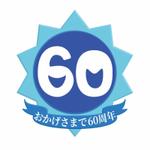 nagataya (nagataya)さんの企業60周年記念のロゴ製作への提案