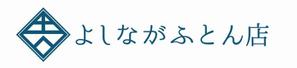 calimbo goto (calimbo)さんのふとん専門店「吉永ふとん店」のロゴへの提案