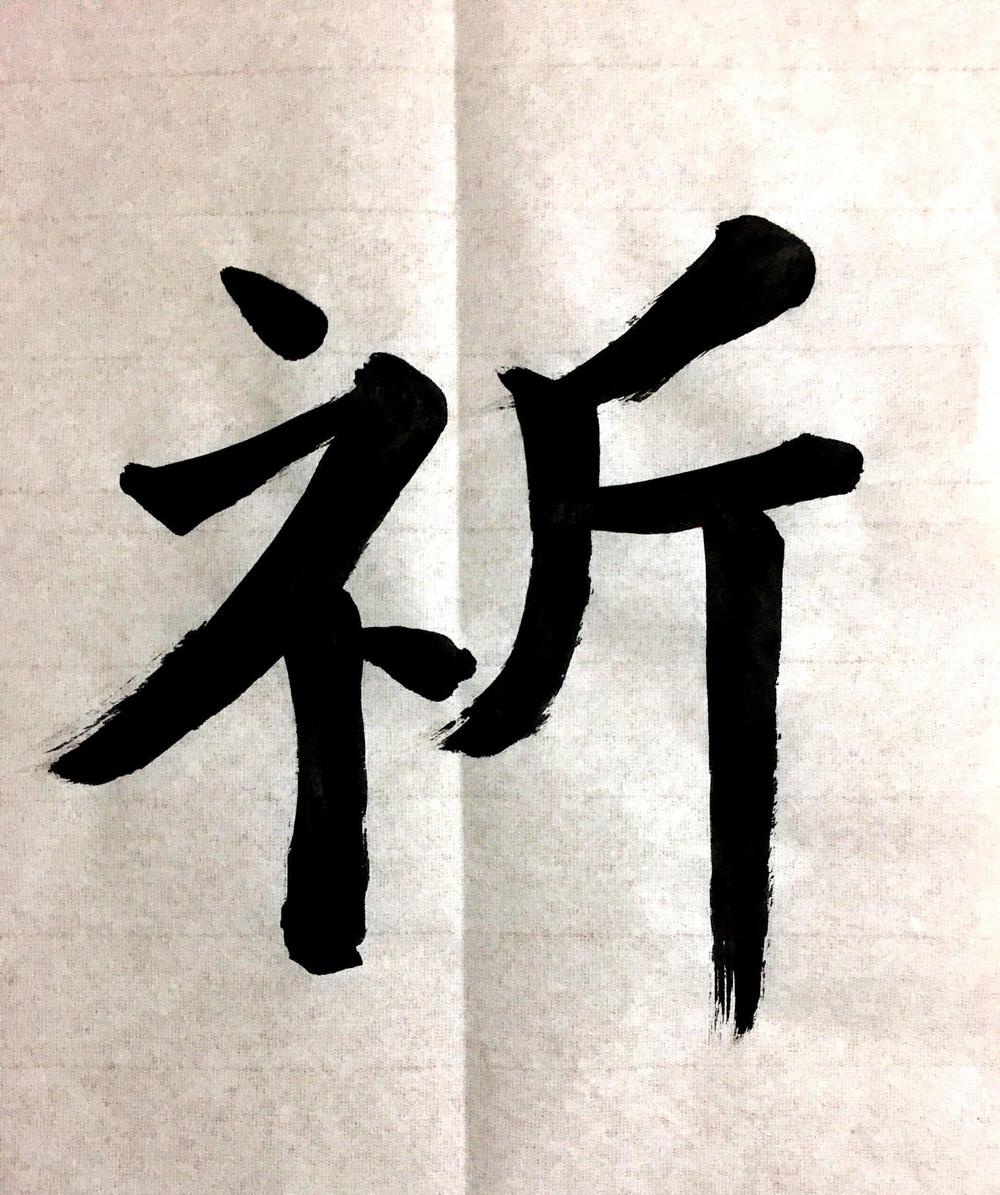 筆字作成依頼