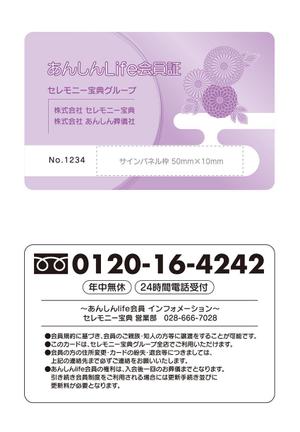 本田元宏 (Honhon)さんの葬儀社会員制度の会員証デザイン作成への提案