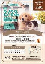 Kounan (y-satoj)さんの動物病院開院のチラシへの提案