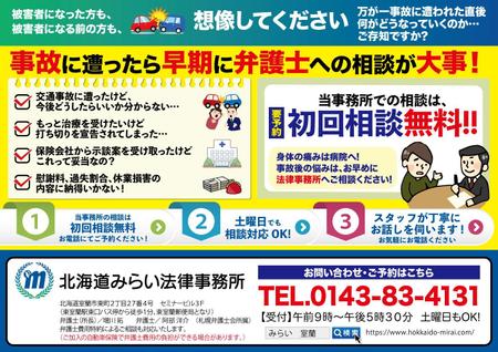 エスポワール (love-50)さんの【法律事務所】交通事故相談の集客ポスター（バス車内掲示用）への提案