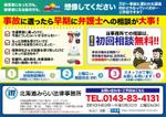 エスポワール (love-50)さんの【法律事務所】交通事故相談の集客ポスター（バス車内掲示用）への提案