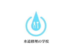 上田啓美 (boo0419)さんの水道修理の学校のロゴの制作への提案