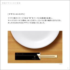 H_DESIGN ()さんの箸袋のデザイン依頼への提案