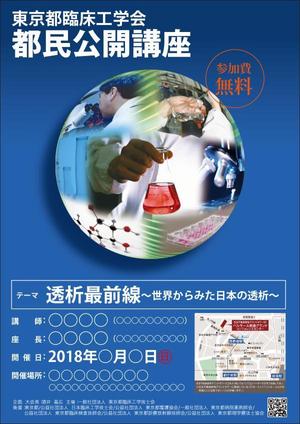 yamaad (yamaguchi_ad)さんの【東京都臨床工学会】都民公開講座ポスターデザインへの提案