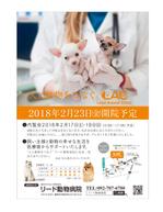 masunaga_net (masunaga_net)さんの動物病院開院のチラシへの提案