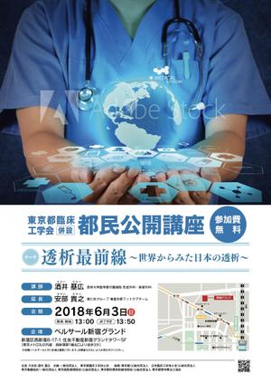 code69 (code69)さんの【東京都臨床工学会】都民公開講座ポスターデザインへの提案