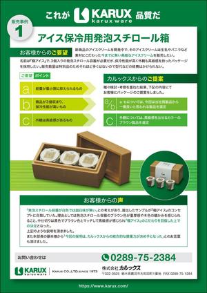 takeworks (takeworks)さんの事例紹介（発泡スチロール箱）リーフレットへの提案