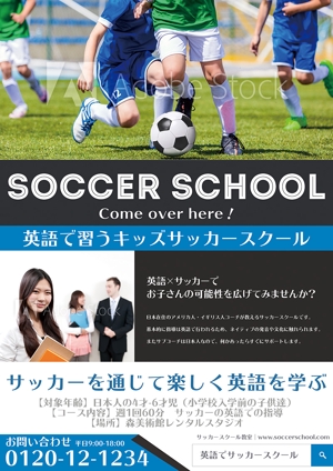 ftwork (ftwork)さんの「ネイティブに英語で習うキッズサッカースクール」の生徒募集ポスターへの提案